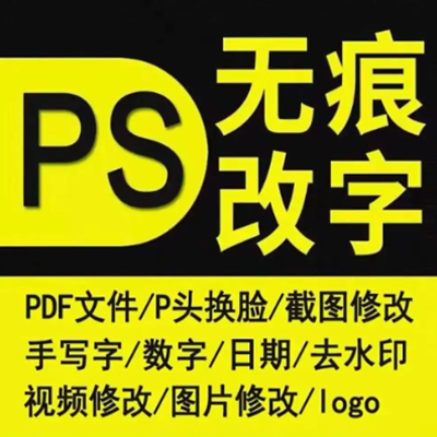PS改字无痕